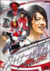 送料無料有/[DVD]/デンライナーの車窓から 劇場版 仮面ライダー電王 俺、誕生! メイキング/特撮 (メイキング)/DSTD-2719