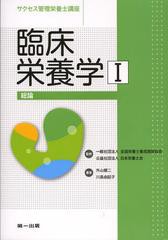 [書籍とのゆうメール同梱不可]/[書籍]/サクセス管理栄養士講座 〔9〕/全国栄養士養成施設協会 日本栄養士会/NEOBK-1359228