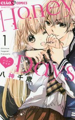 [書籍のゆうメール同梱は2冊まで]/[書籍]/Honey Days   1 (ちゃおコミックス)/八神千歳/著/NEOBK-2176052