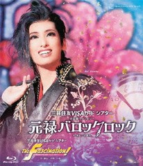 送料無料/[Blu-ray]/花組宝塚大劇場公演 三井住友VISAカード シアター 忠臣蔵ファンタジー『元禄バロックロック』 レビュー・アニバーサ