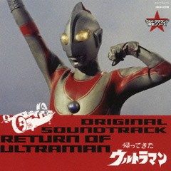 送料無料有/[CD]/ウルトラサウンド殿堂シリーズ 4 帰ってきたウルトラマン/特撮/COCX-33799