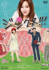 送料無料有/[DVD]/ジンクス!!!/邦画/DSTD-3713