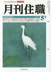 [書籍のメール便同梱は2冊まで]/[書籍]/月刊住職 寺院住職実務情報誌 514 2017年5月号/興山舎/NEOBK-2094470