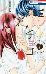 [書籍のメール便同梱は2冊まで]/[書籍]/ミントチョコレート 1 (花とゆめコミックス)/折笠まみ/著/NEOBK-2262374