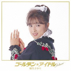 送料無料有/[CD]/国生さゆり/ゴールデン☆アイドル デラックス 国生さゆり [DVD付完全生産限定盤] [Blu-spec CD2]/MHCL-30308