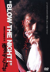 送料無料有/[DVD]/"BLOW THE NIGHT!" 夜をぶっとばせ/邦画/DIGS-1058