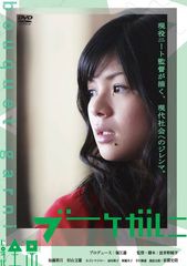 送料無料有/[DVD]/ブーケガルニ/邦画/EGPS-45