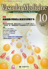 送料無料有/[書籍]/Vascular Medicine Journal of Vascular Medicine vol.8no.2(2012-10)/「VascularMedicine」編集委員会/編集/NEOBK-13