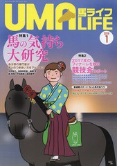 [書籍のゆうメール同梱は2冊まで]/[書籍]/馬ライフ 2018-1/メトロポリタンプレス/NEOBK-2175425