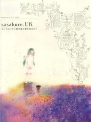 [書籍のメール便同梱は2冊まで]/[書籍]/やさしいピアノ・ソロ sasakure.UK "ボーカロイドは終末鳥の夢を見るか?" (やさしいピアノソロ)/