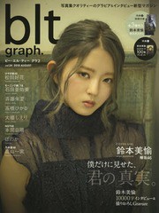 [書籍のゆうメール同梱は2冊まで]/[書籍]/blt graph. Vol.34 【表紙&巻頭】 欅坂46 鈴本美愉/東京ニュース通信社/NEOBK-2262618