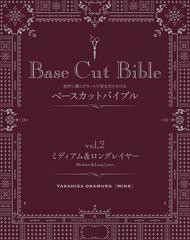 [書籍]/Base Cut Bible   2 (Base Cut Bibleシリーズ)/岡村亨央/NEOBK-1368332