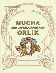 [書籍]/ミュシャと日本、日本とオルリク/国書刊行会/NEOBK-2412868