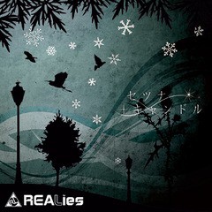 [CD]/REALies/セツナキャンドル [CD+DVD/TYPE-A]/GMCD-4A