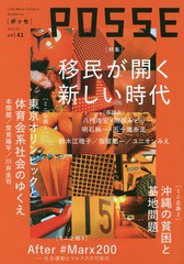 [書籍のゆうメール同梱は2冊まで]/[書籍]/POSSE  41/POSSE/NEOBK-2351509