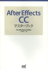 [書籍]/After Effects CCマスターブック for Windows & Mac/大河原浩一/著/NEOBK-1605782