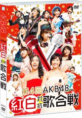 送料無料有/[DVD]/AKB48/第4回 AKB48 紅白対抗歌合戦/AKB-D2294