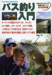 [書籍のゆうメール同梱は2冊まで]/[書籍]/バス釣り入門 ターゲットの習性からタックル、キャスト、ロッド操作、ルアー&リグ、スポット攻