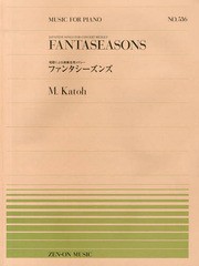 [書籍のゆうメール同梱は2冊まで]/[書籍]/ファンタシーズンズ 唱歌による演奏会用メドレー (全音ピアノピース)/全音楽譜出版社/NEOBK-162