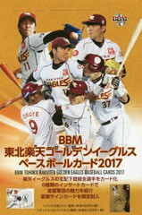 送料無料/[書籍]/BBM 東北楽天ゴールデ BOX 2017 (ベースボールカード)/ベースボール・マガジン社/NEOBK-2078831