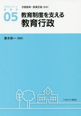 [書籍のゆうメール同梱は2冊まで]送料無料有/[書籍]/アクティベート教育学 05/汐見稔幸/監修 奈須正裕/監修/NEOBK-2352343