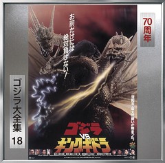 送料無料有/[CD]/ゴジラVSキングギドラ (オリジナル・サウンドトラック / 70周年記念リマスター) [SHM-CD]/サントラ (音楽: 伊福部昭)/UC