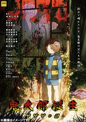 送料無料有 特典/[Blu-ray]/鬼太郎誕生 ゲゲゲの謎 通常版/アニメ/BIXA-1249