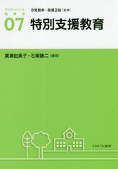 [書籍のメール便同梱は2冊まで]送料無料有/[書籍]/アクティベート教育学 07/汐見稔幸/監修 奈須正裕/監修/NEOBK-2346112