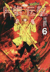 [書籍のゆうメール同梱は2冊まで]/[書籍]/闇金ウシジマくん外伝 肉蝮伝説 6 (ビッグコミックス スペシャル)/真鍋昌平/原作 速戸ゆう/漫画