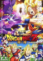 送料無料有/[DVD]/ドラゴンボールZ 神と神 [通常版]/アニメ/DSTD-3677