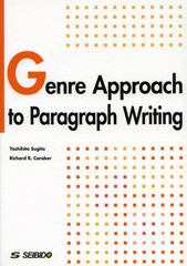 [書籍]/ジャンル別パラグラフ・ライティング/杉田由仁/著 キャラカー・リチャード/著/NEOBK-1606690