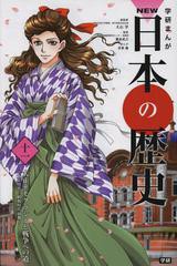 [書籍のメール便同梱は2冊まで]/[書籍]/学習まんが 学研まんが NEW日本の歴史 11 大正デモクラシーと戦争への道 (学研まんがシリーズ)/大