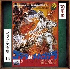 送料無料有/[CD]/ゴジラ対メカゴジラ [SHM-CD]/サントラ/UCCS-3136