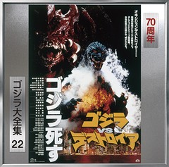 送料無料有/[CD]/ゴジラVSデストロイア (オリジナル・サウンドトラック / 70周年記念リマスター) [SHM-CD]/サントラ (音楽: 伊福部昭)/UC