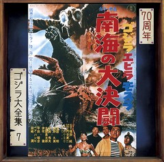 送料無料有/[CD]/ゴジラ・エビラ・モスラ 南海の大決闘 (オリジナル・サウンドトラック / 70周年記念リマスター) [SHM-CD]/サントラ (音