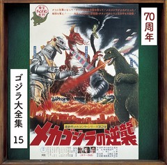 送料無料有/[CD]/メカゴジラの逆襲 (オリジナル・サウンドトラック / 70周年記念リマスター) [SHM-CD]/サントラ (音楽: 伊福部昭)/UCCS-3