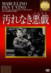[DVD]/汚れなき悪戯 [廉価版]/洋画/IVCA-18002