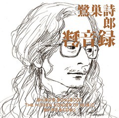 送料無料有/[CD]/オムニバス/SHIRO'S SONGBOOK 録音録 The Hidden Wonder of Music [Blu-spec CD2]/MHCL-30449