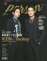 [書籍のメール便同梱は2冊まで]/[書籍]/TVガイド PERSON Vol.71 【表紙&巻頭】 KEN☆Tackey (三宅健×滝沢秀明) (TOKYO NEWS MOOK)/東京