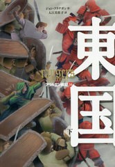 [書籍のゆうメール同梱は2冊まで]/[書籍]/アラルエン戦記 14 / 原タイトル:RANGER’S APPRENTICE.Vol.10/ジョン・フラナガン/作 入江真佐