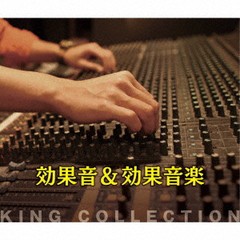 [CD]/効果音&効果音楽/効果音/KICW-3161