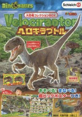 [書籍]/Schleich Dinosaurs 大恐竜コレクションBOX ベロキラプトル/講談社/NEOBK-2441430
