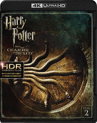 [Blu-ray]/ハリー・ポッターと秘密の部屋 ＜4K ULTRA HD&ブルーレイセット＞/洋画/WHV-1000701468