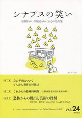 [書籍のゆうメール同梱は2冊まで]/[書籍]/シナプスの笑い  24/ラグーナ出版/NEOBK-1730144