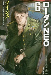 [書籍のゆうメール同梱は2冊まで]/[書籍]/ツインズ / 原タイトル:DIE DUNKLEN ZWILLINGE (ハヤカワ文庫 SF 2159 ローダンNEO 6)/フランク