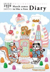 [書籍のメール便同梱は2冊まで]/[書籍]/3月のライオン 15 【特装版】 ダイアリー付き (ヤングアニマルコミックス)/羽海野チカ/著 先崎学/