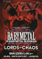 [書籍のメール便同梱は2冊まで]/[書籍]/ヘドバン Vol.29 【表紙】 BABYMETAL (SHINKO MUSIC MOOK)/シンコーミュージック・エンタテイメン