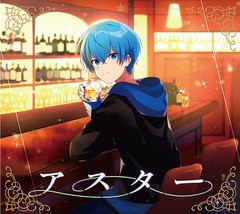 送料無料有/[CD]/ころん/アスター [DVD付初回限定盤]/STPR-9017