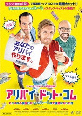 送料無料有/[DVD]/アリバイ・ドット・コム カンヌの不倫旅行がヒャッハー! な大騒動になった件/洋画/ALBSD-2217