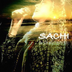 [CD]/SACHI/おうまがどきのうた/CLPT-808